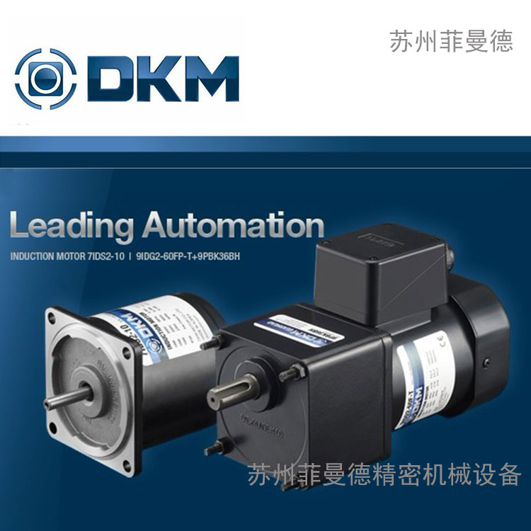 韩国DKM（株）产dkm小型电机马达质量好不好？