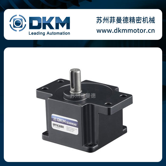 韩国DKM减速机9PFK*BH带耳朵型减速箱