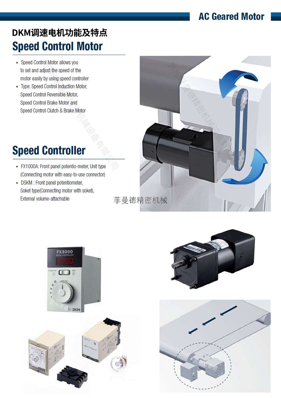 DKM调速电机特点及选型注意事项