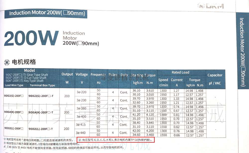 200W韩国DKM电机参数表