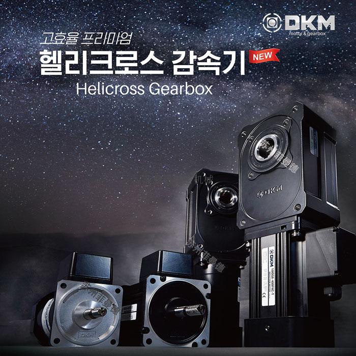 DKM电机专注于小型减速电机dkm品牌规格产地