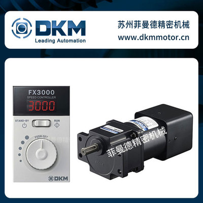 韩国DKM电机 调速电机9SDGE-180F2P 可变速动力输出