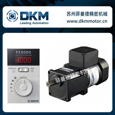9SDGC-120FH/9SDGC-120F2H调速电机120W交流DKM电机
