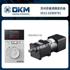 DKM调速可逆电机9SRDG2-120FH/9SRDG2-120F2H强力减速箱