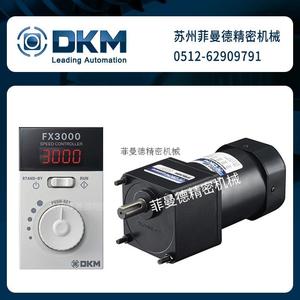 9SRDGC-120FP/9SRDGC-120F2P韩国DKM可逆调速电机