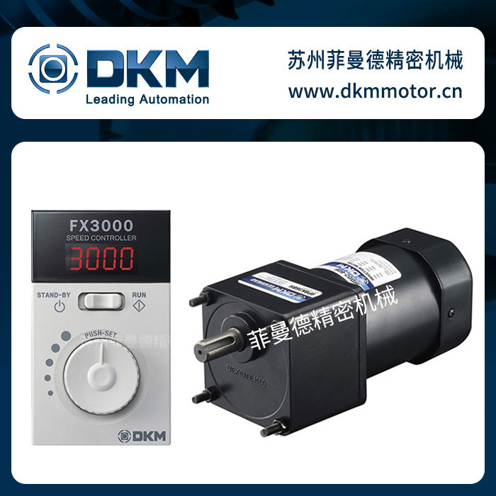 9SDGC-120FP/9SDGC-120F2P进口DKM调速电机推荐型号 9SDGC-120FP/9SDGC-120F2P进口DKM调速电机推荐型号