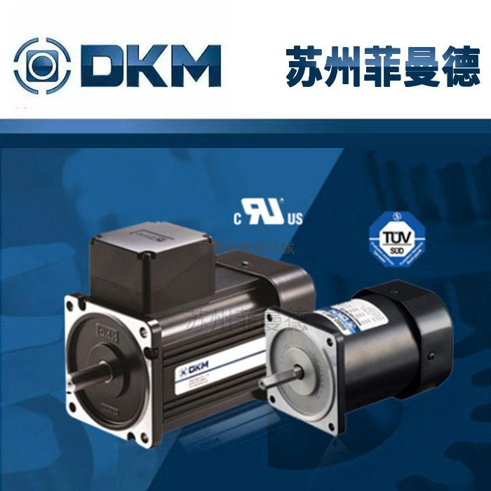 韩国DKM减速电机使用注意事项