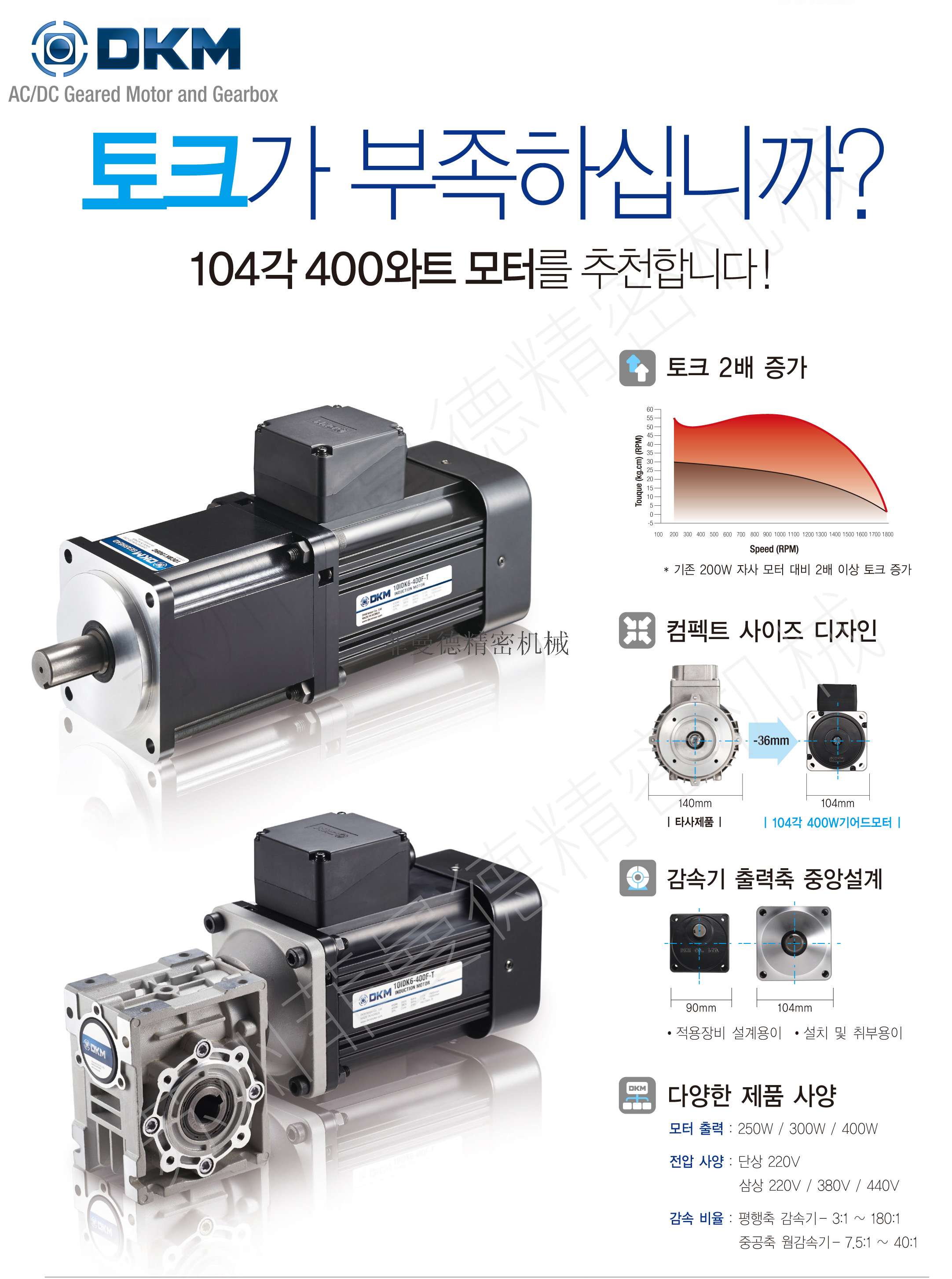400W韩国DKM电机10IDG6-400FU-T配方形减速箱