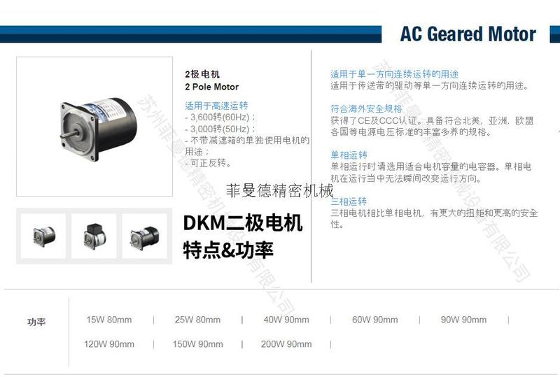 9IDDG-90F-A三相220V韩国DKM二极电机