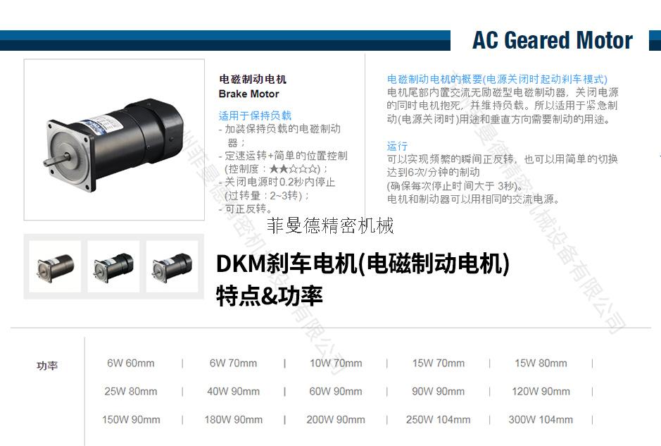 9BDGK-180FP韩国DKM刹车电机180w制动马达 9BDGK-180FP韩国DKM刹车电机180w制动马达