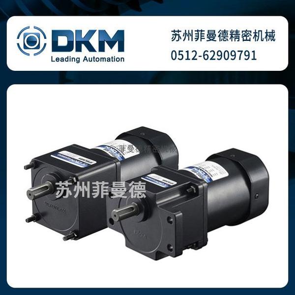 DKM电机和DKM马达是一个东西吗？如何区分？
