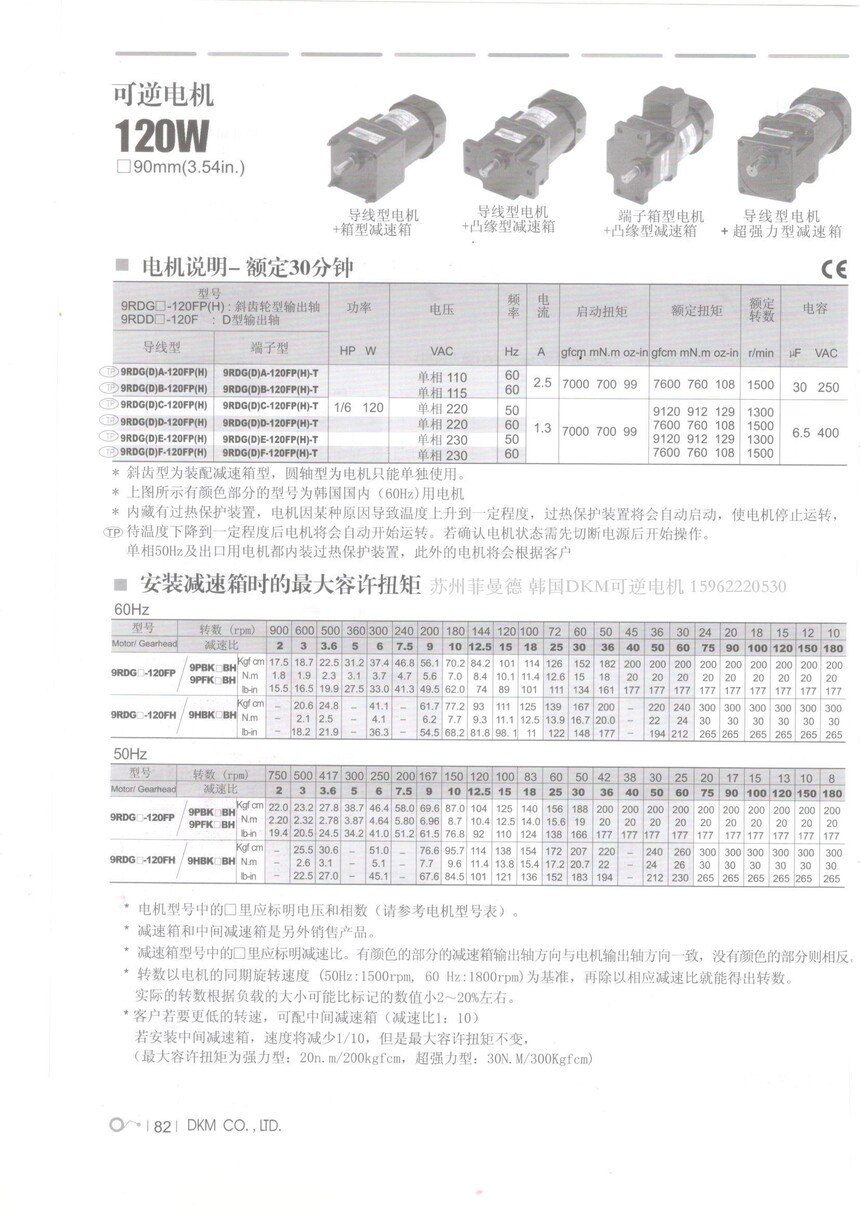 正反转DKM可逆电机120w阻尼电机9RDGE-120FP