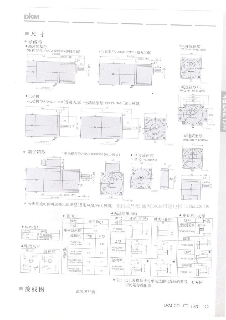 正反转DKM可逆电机120w阻尼电机9RDGE-120FP
