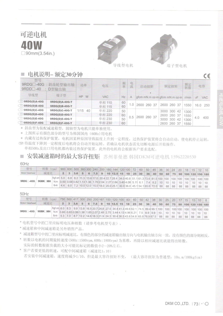 韩国DKM可逆小电机9RDGE-40G单相40W阻尼电机 韩国DKM可逆小电机9RDGE-40G单相40W阻尼电机