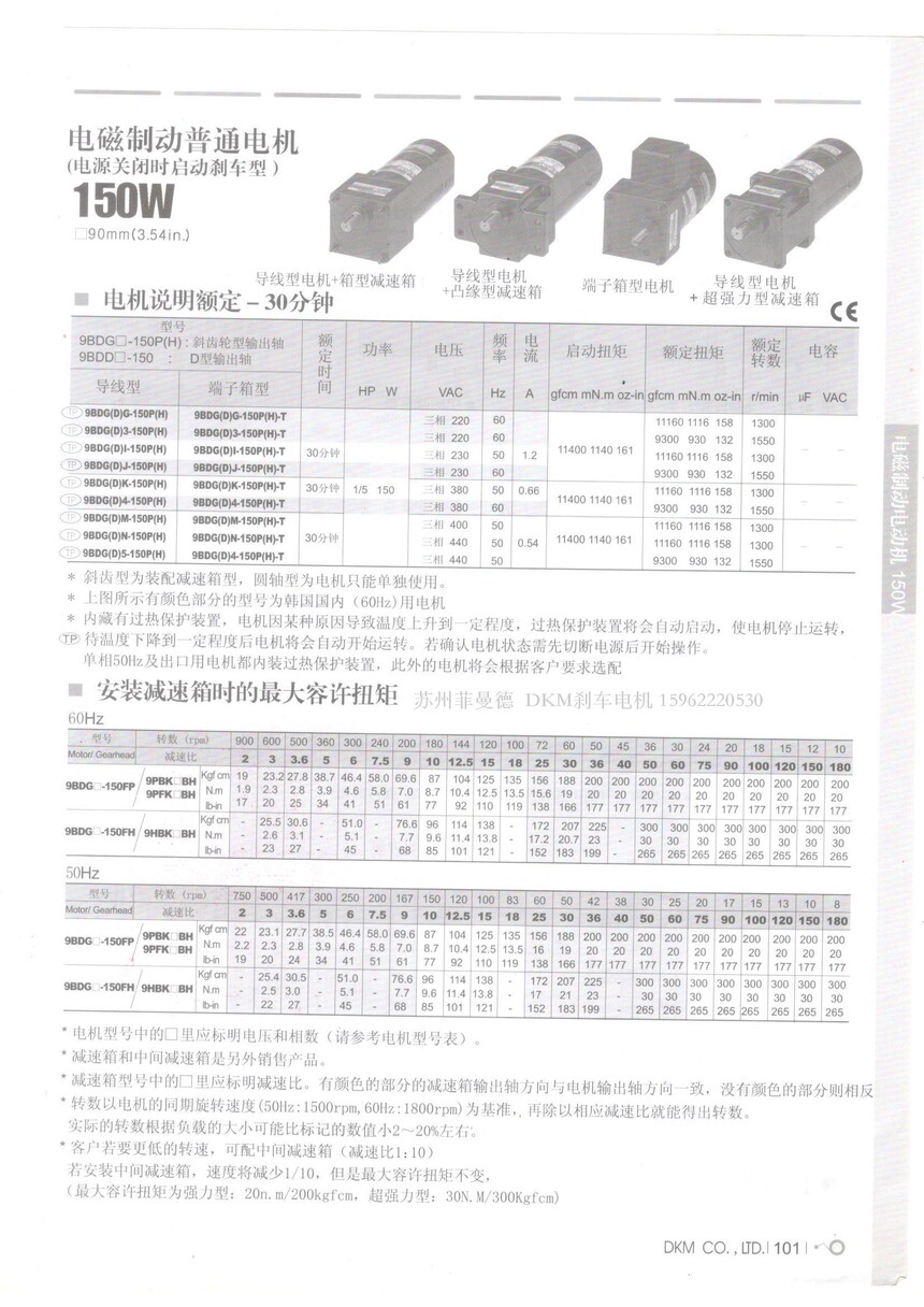 SPG刹车电机S9I150GT-ECE同款DKM刹车电机9BDGG-150FP