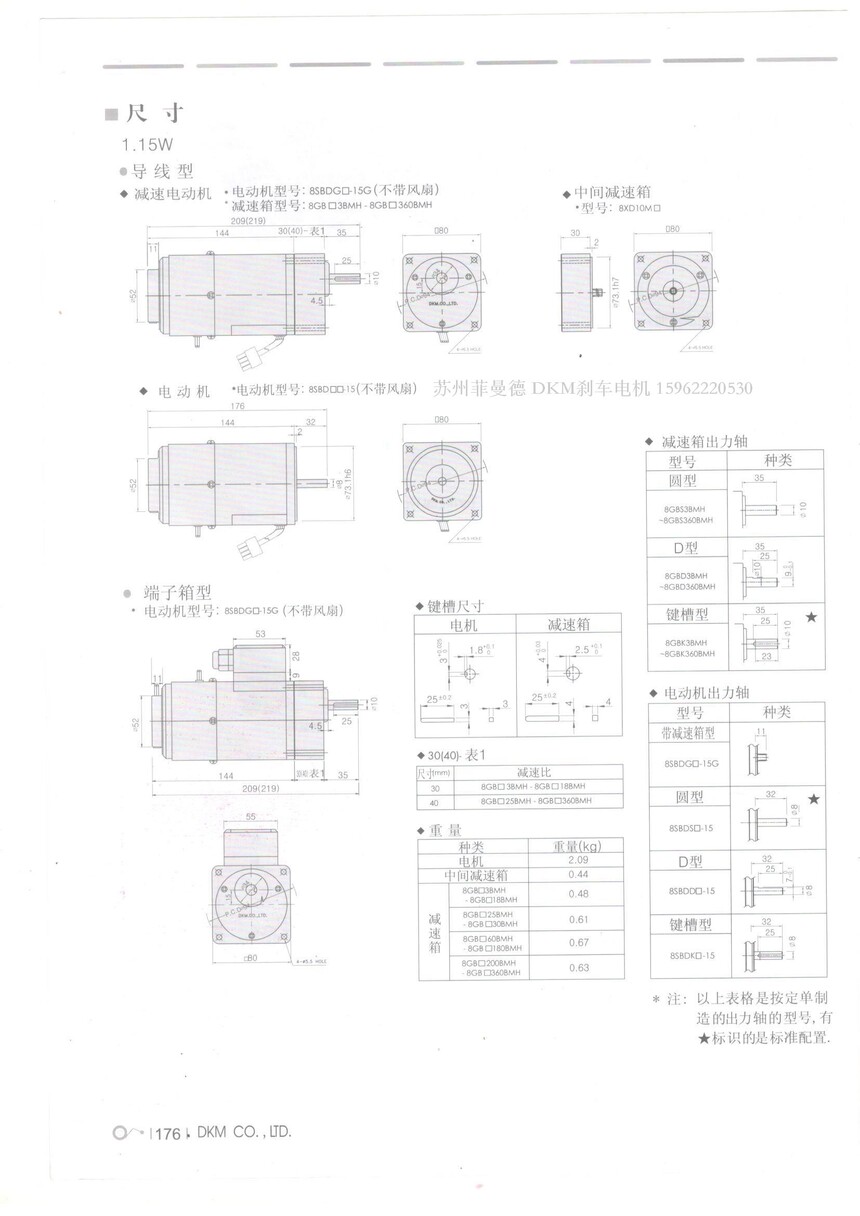 15W刹车调速电机尺寸.jpg