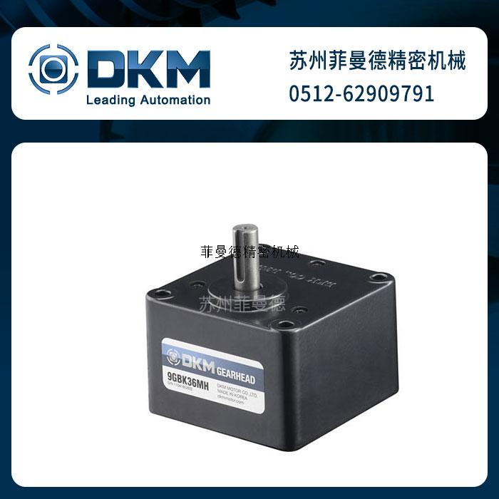8GBK36BMH韩国DKM减速机方形dkm减速箱