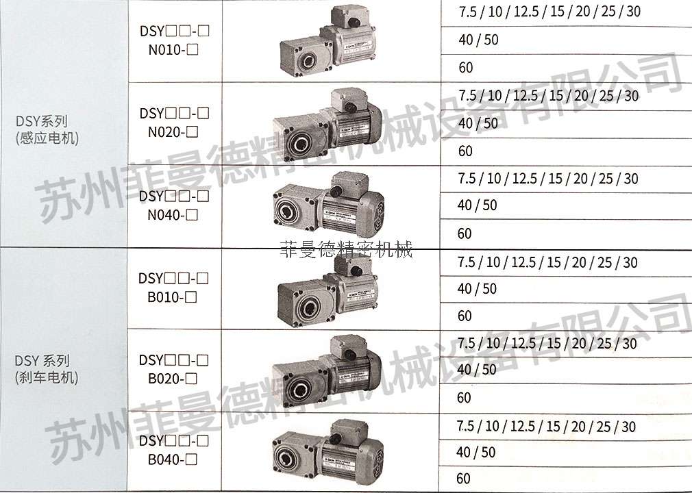 200W直交轴减速电机 DSY系列DKM减速机