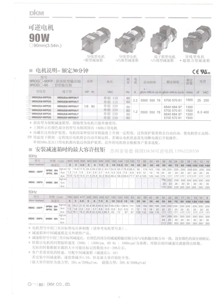 DKM可逆电机90w单相阻尼电机9RDGE-90FP DKM可逆电机90w单相阻尼电机9RDGE-90FP