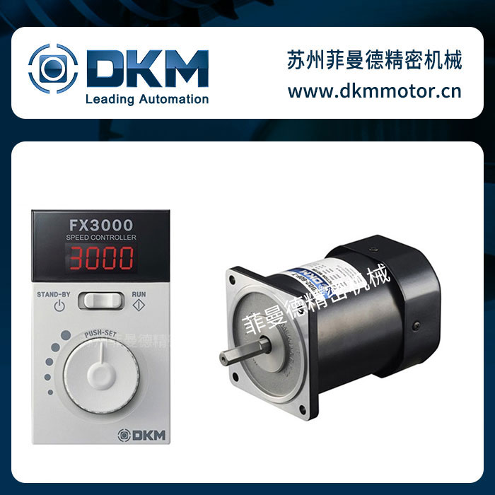 9SDGC-90FP 韩国DKM调速电机单相220V