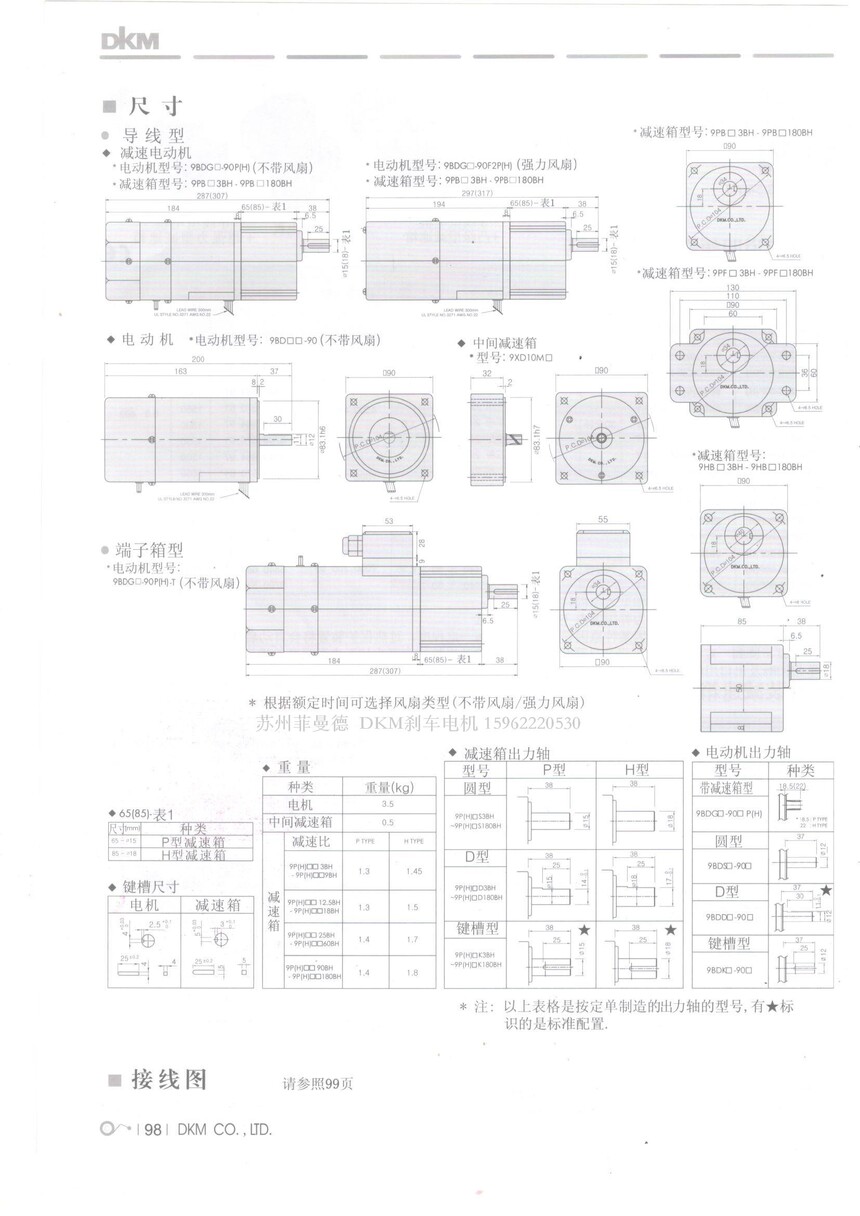 替代韩国SPG刹车电机S9I90GTH-ECE 90W 三相220V制动电机