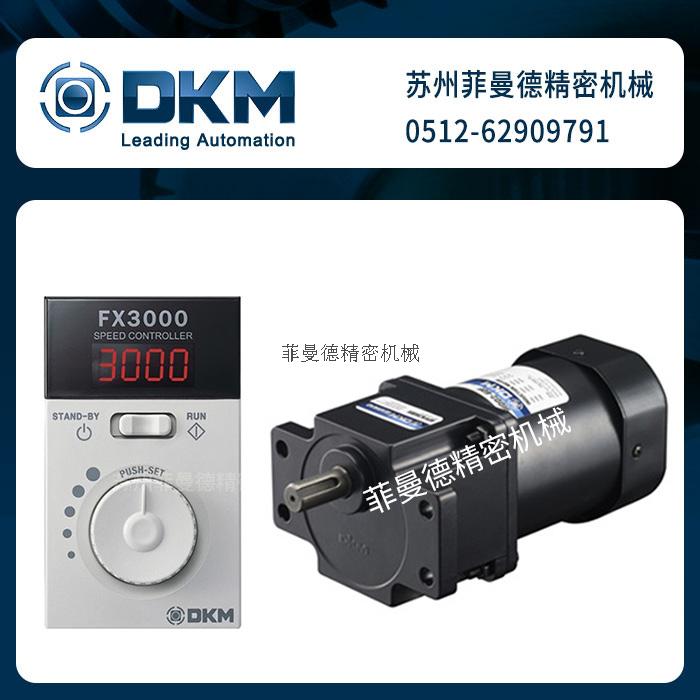 6W至180W调速电机DKM小马达
