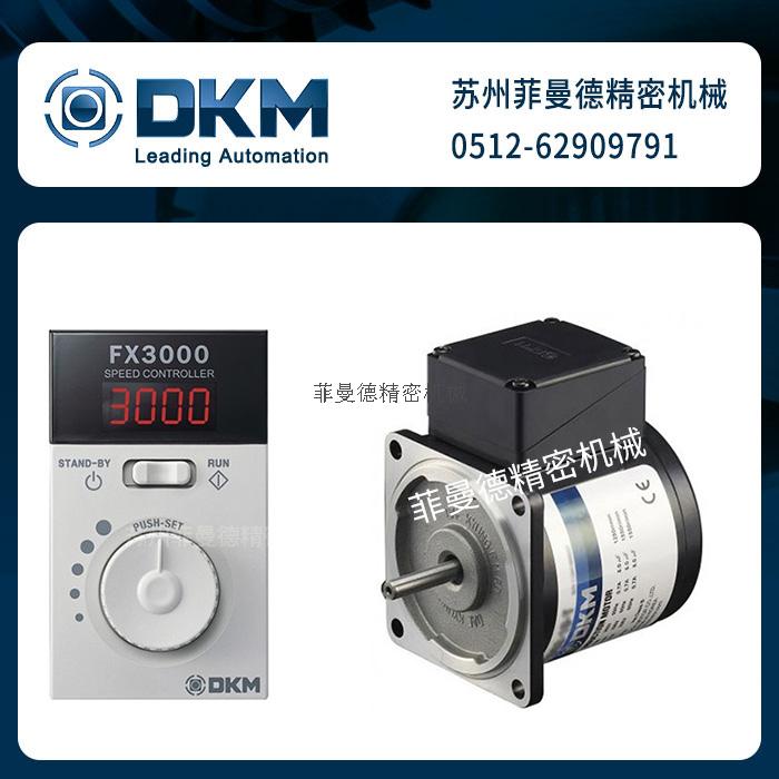 7SDGC-10G韩国DKM单相10W调速电机