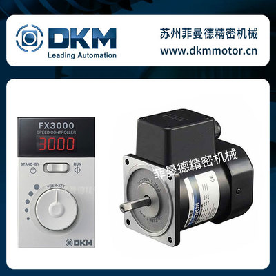 9SDGC-60FP调速电机DKM品牌韩国产