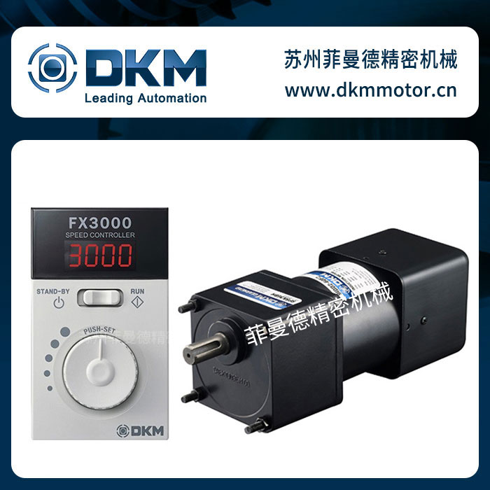 韩国产DKM调速电机9SDGE-120FP/9SDGE-120F2P 韩国产DKM调速电机9SDGE-120FP/9SDGE-120F2P