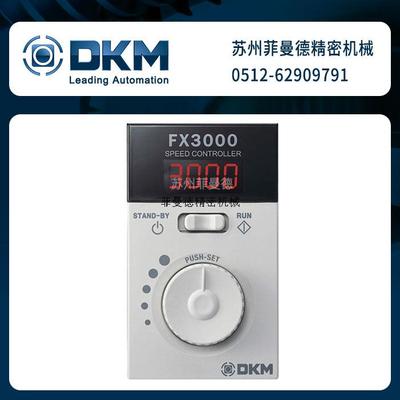 FX3000-025S韩国DKM电机配套25W数显调速器