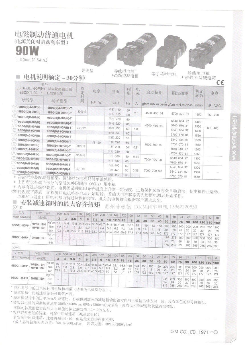 替代韩国SPG刹车电机S9I90GTH-ECE 90W 三相220V制动电机