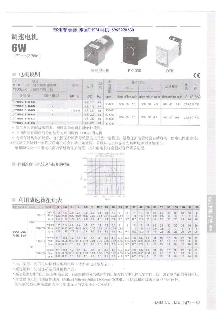 7SDGC-6G韩国DKM调速电动机6W小功率