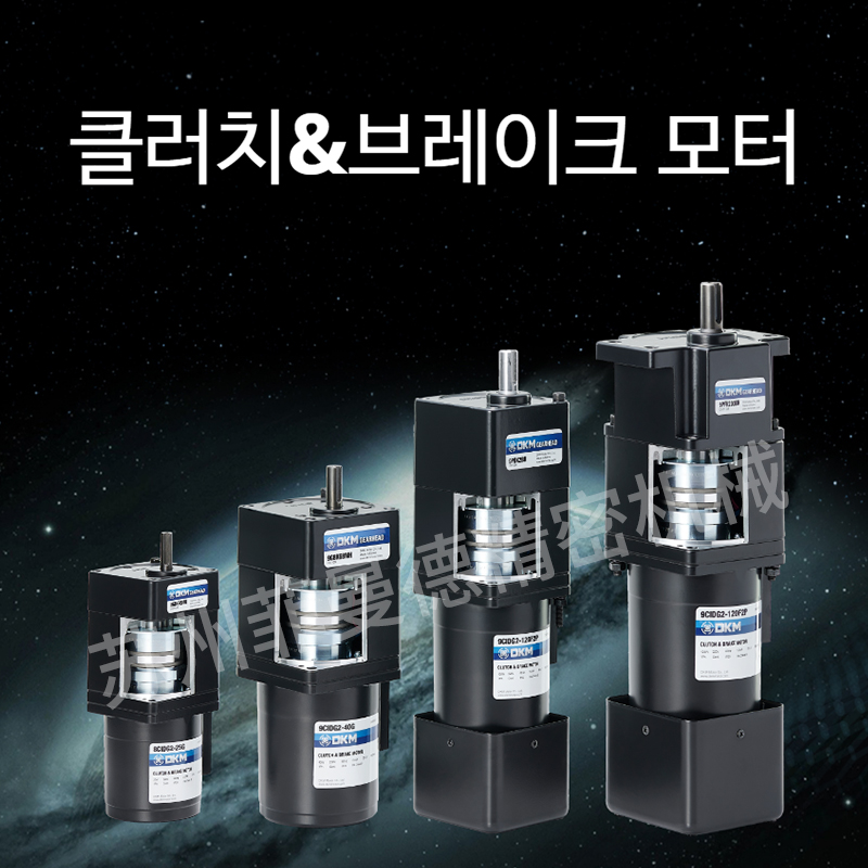 9CIDGE-40G韩国dkm电机离合器制动马达