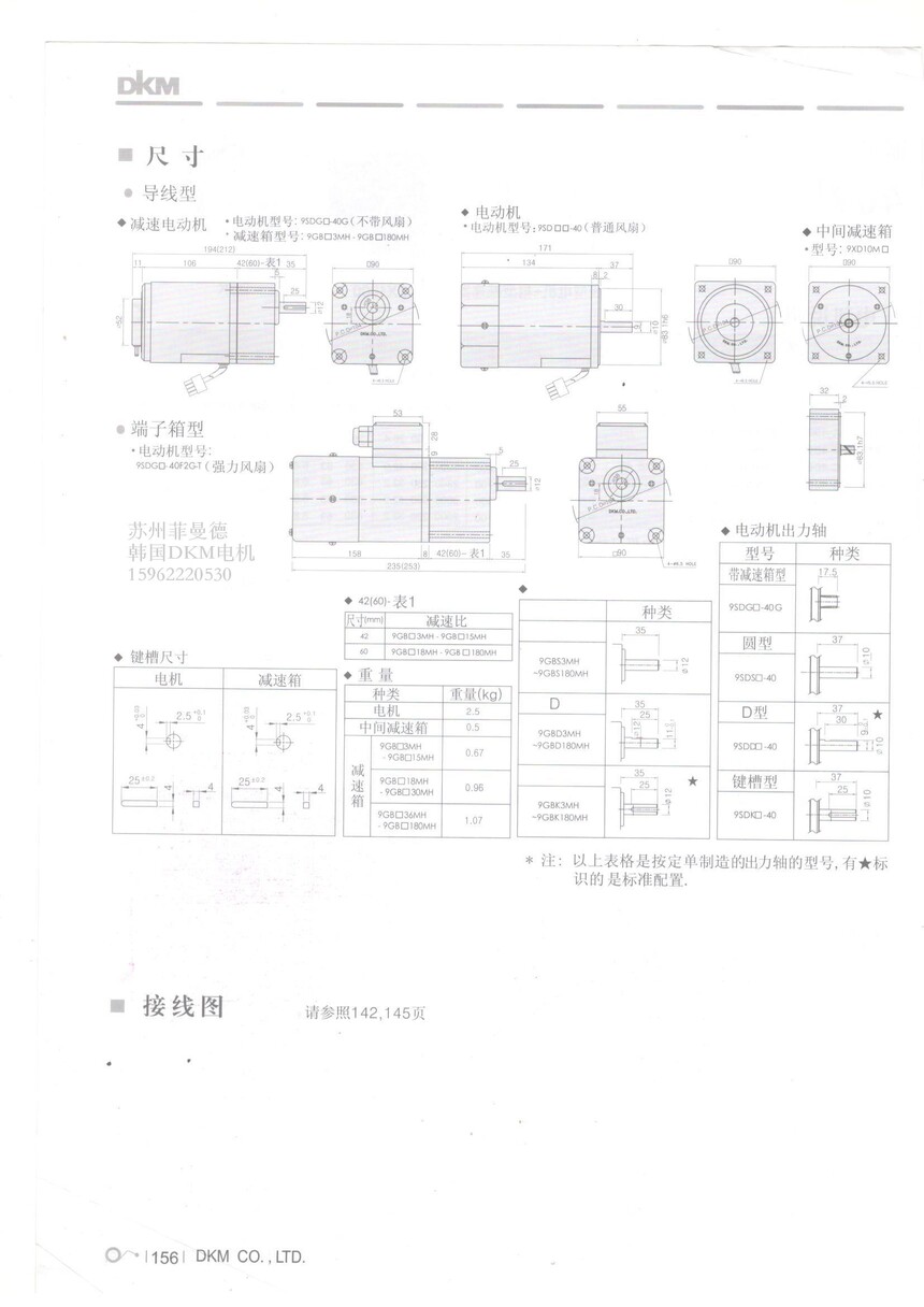 9SDGC-40G韩国DKM调速电机 单相220V