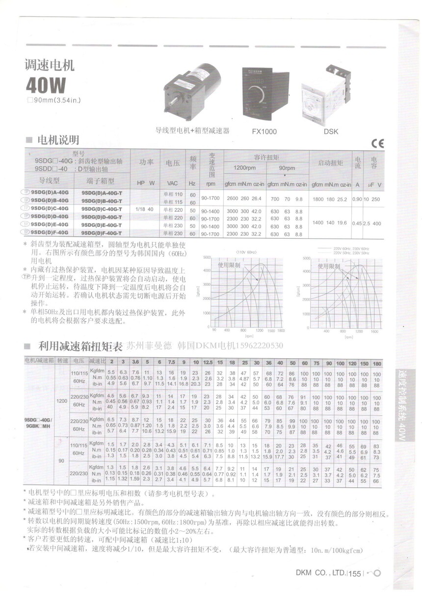9SDGC-40G韩国DKM调速电机 单相220V