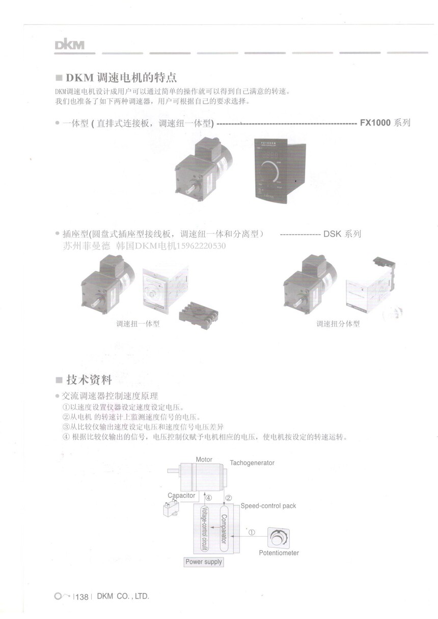 9SDGC-40G韩国DKM调速电机 单相220V