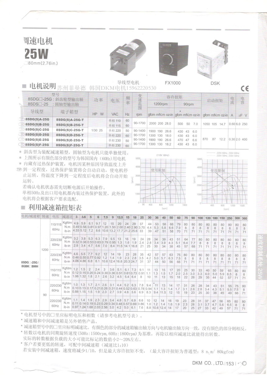 韩国DKM调速电机 8SDGC-25G 220V单相