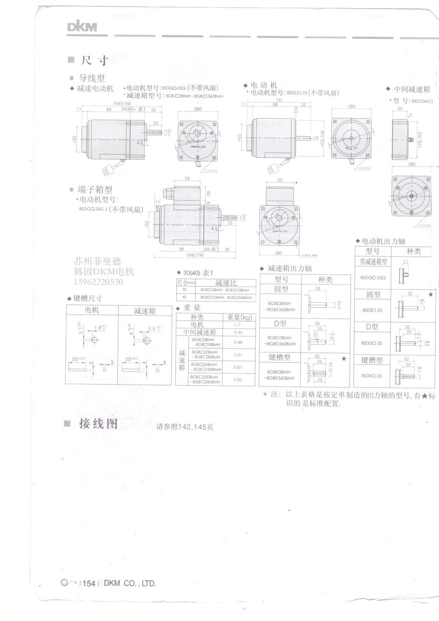 韩国DKM调速电机 8SDGC-25G 220V单相