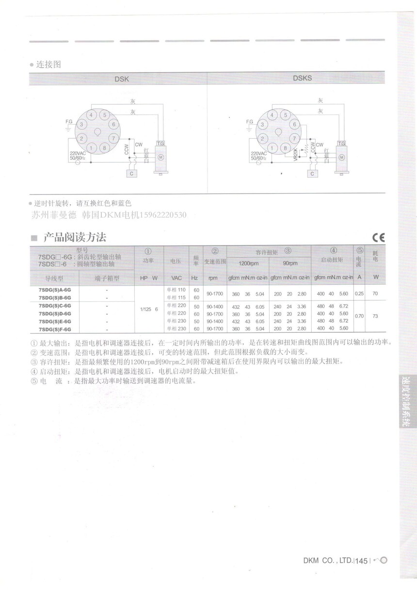 DKM调速电机 选型参数表 DKM调速电机 选型参数表