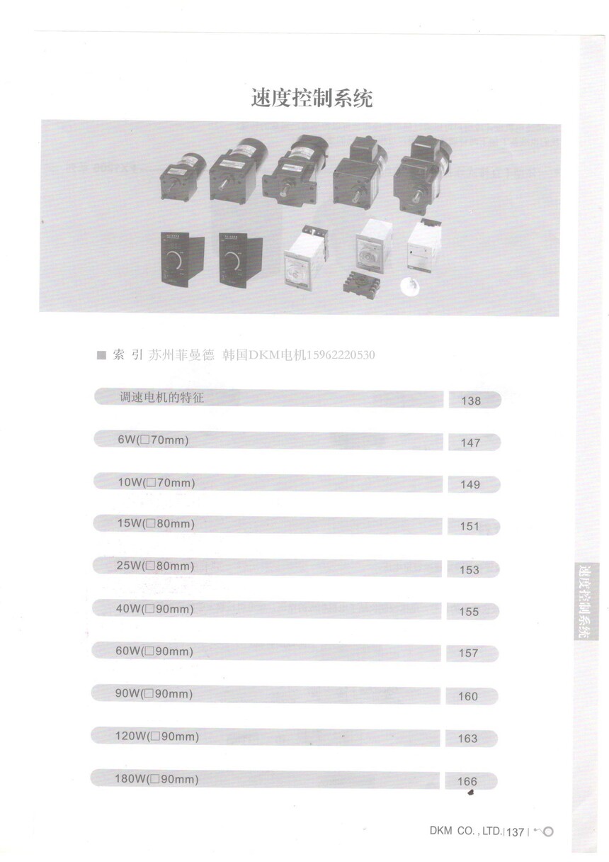 DKM调速电机 选型参数表 DKM调速电机 选型参数表
