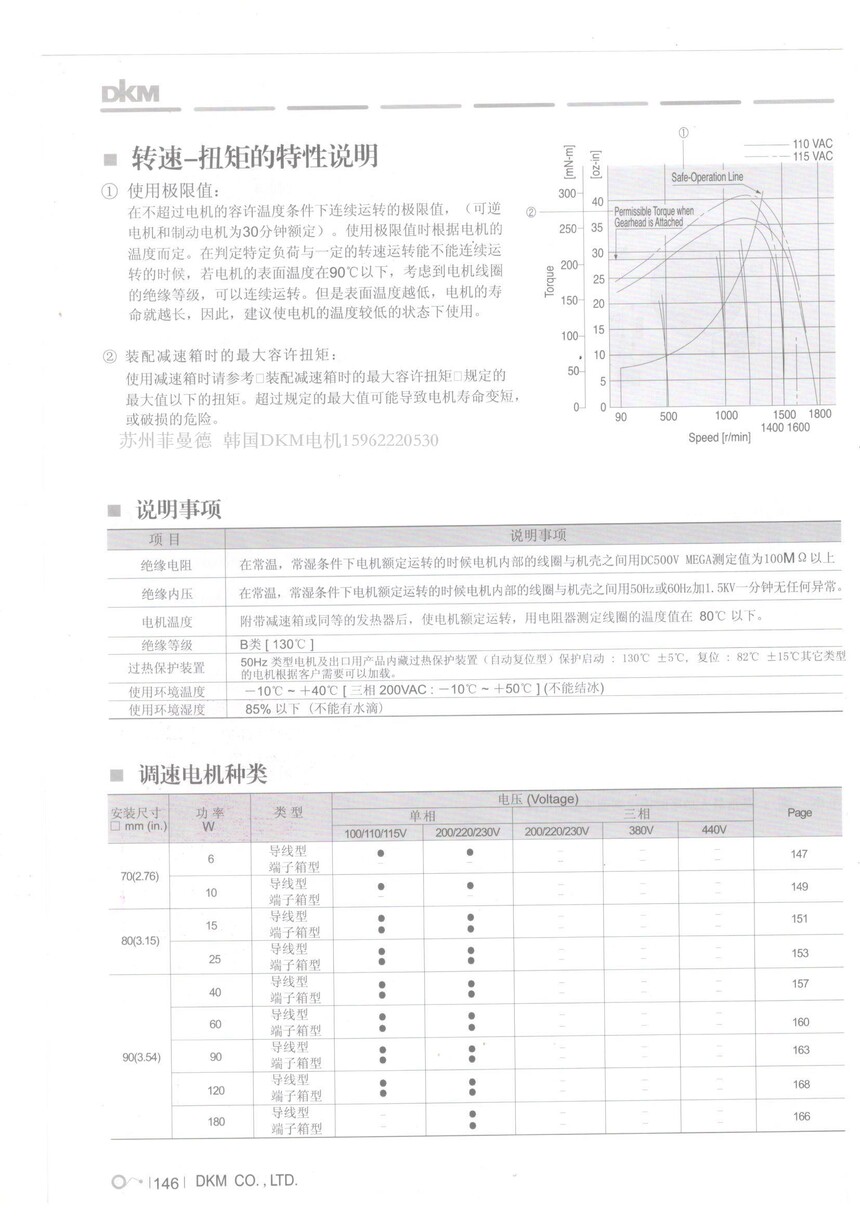 9SDGC-40G韩国DKM调速电机 单相220V