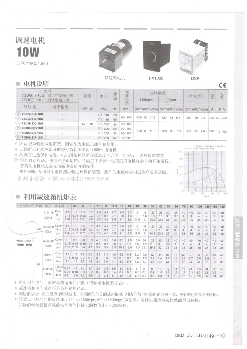 7SDGC-10G韩国DKM单相10W调速电机