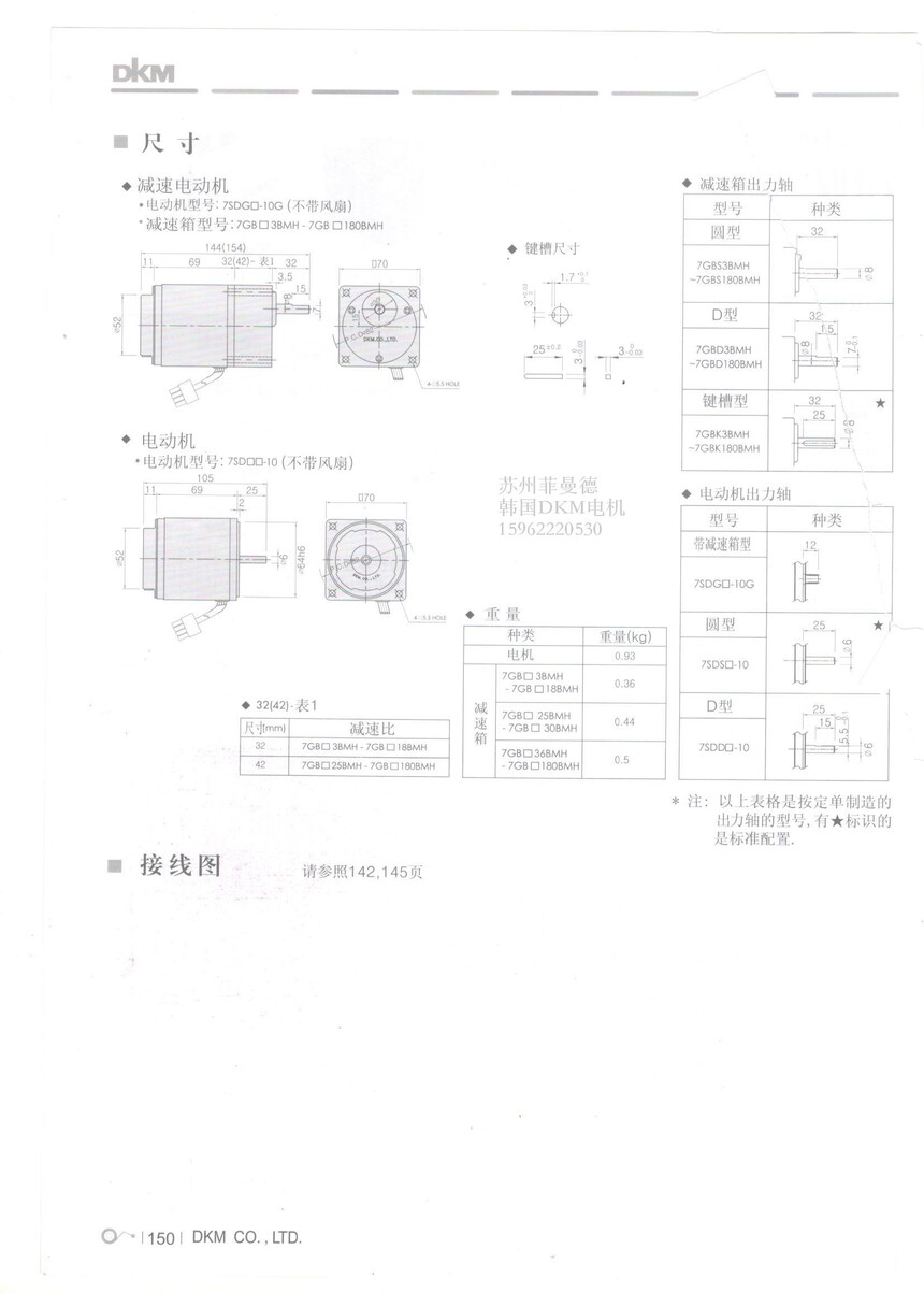7SDGC-10G韩国DKM单相10W调速电机