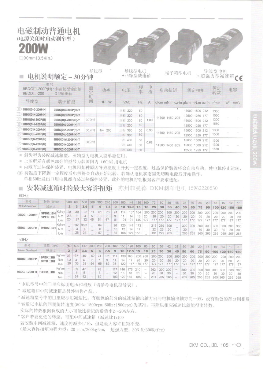 SPG刹车电机S9I200GT-E同款DKM制动电机9BDGG-200FP SPG刹车电机S9I200GT-E同款DKM制动电机9BDGG-200FP