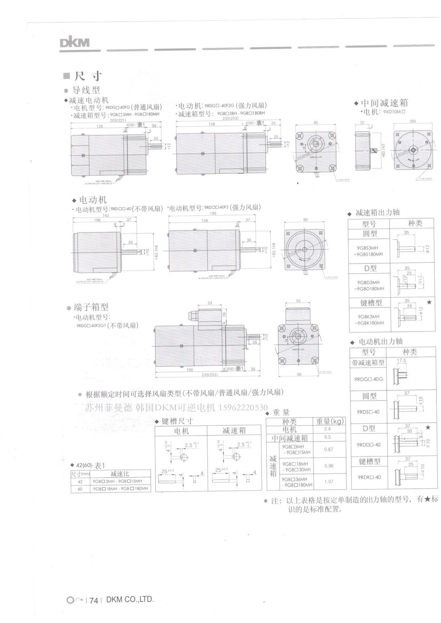 韩国DKM可逆小电机9RDGE-40G单相40W阻尼电机 韩国DKM可逆小电机9RDGE-40G单相40W阻尼电机