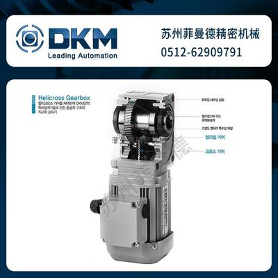 100W减速电机 DSY系列韩国DKM直交轴减速机
